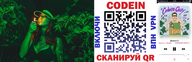 Кодеин напиток Lean (лин)  Верея 