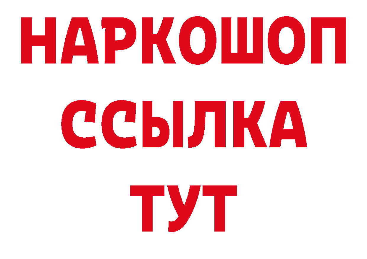 БУТИРАТ жидкий экстази вход дарк нет гидра Верея